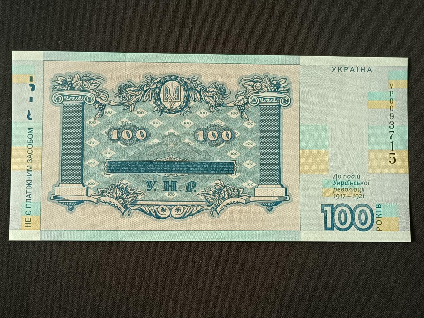 【游宝包邮场】乙巳蛇年第111期 周六集拍 乌克兰-100格里夫纳【2018年 纪念钞 全新UNC】