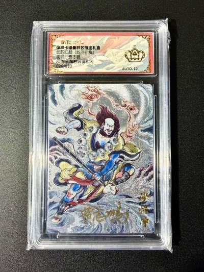 NO.22 好又多金牌大场，年前倒数第3期！每周一站式配齐，方便凑单！（周6晚9点截拍，卖家送拍0抽成！） - 【26/30编亲签】卡德曼 西游 贾志鹏亲签 沙悟净 粗闪 金冠10分