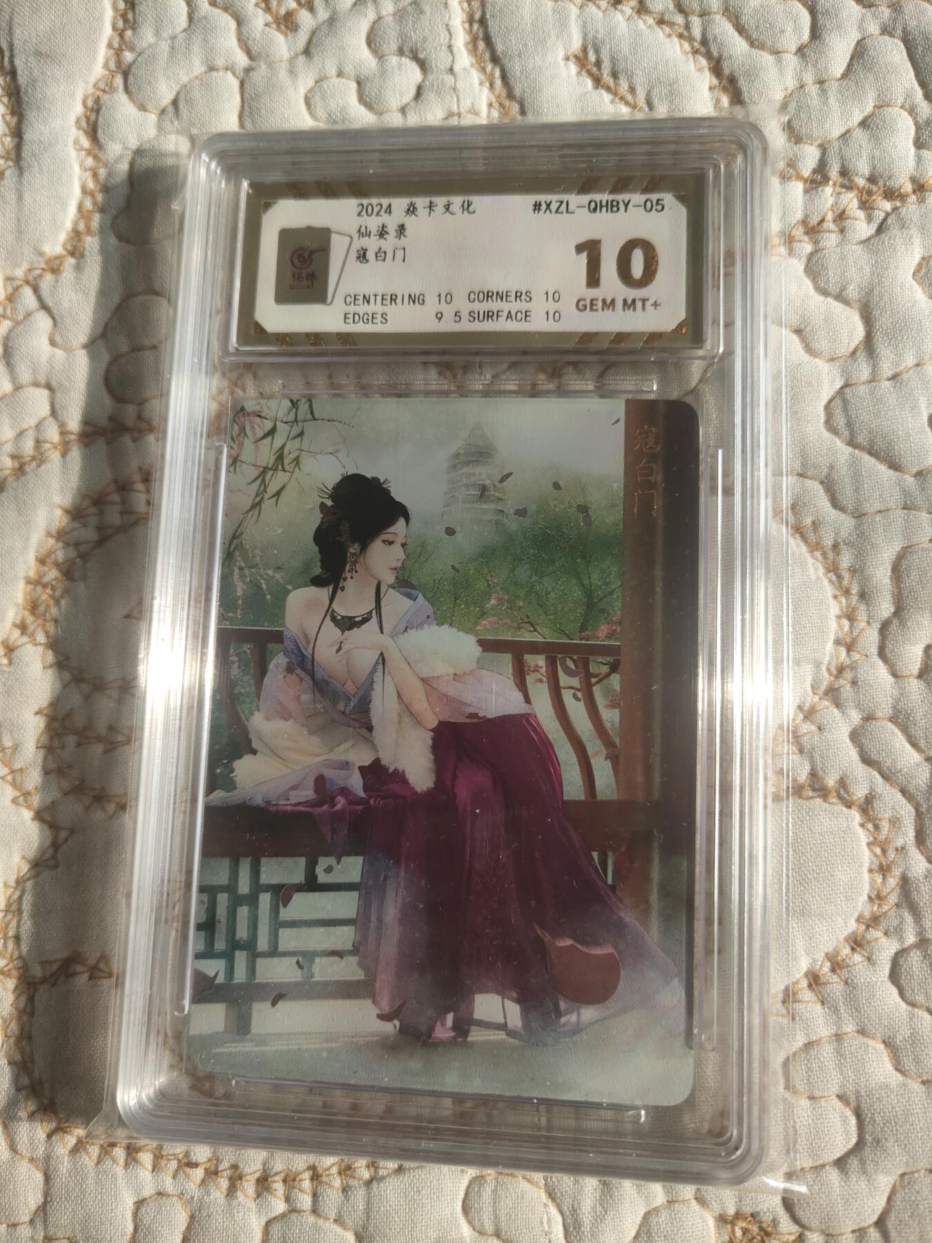 清风卡拍第17期(焱卡为主，1月26日结拍) 仙姿录秦淮八艳(巴丁)钻闪10分寇白门