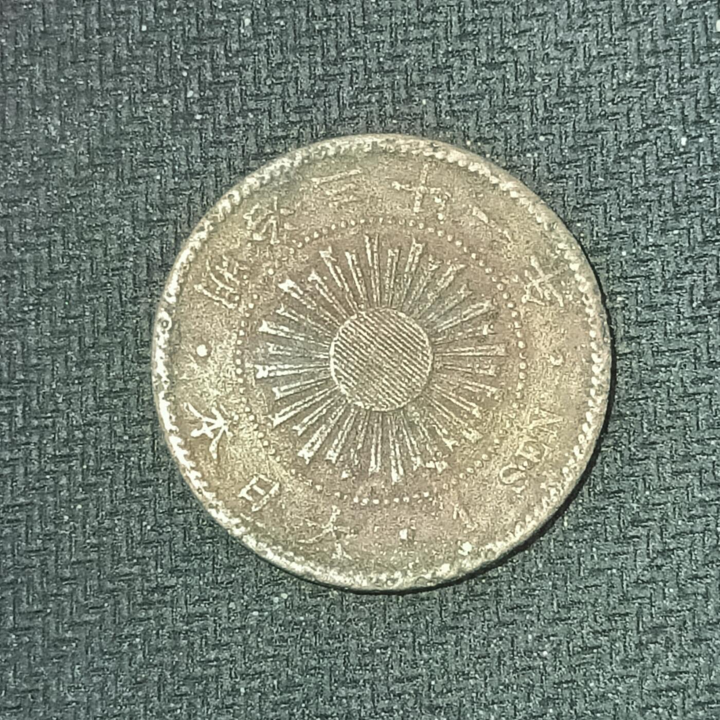 新2026B第六组世界各国精品钱币奖章纪念章花钱401-830 605日本明治三十一年一钱