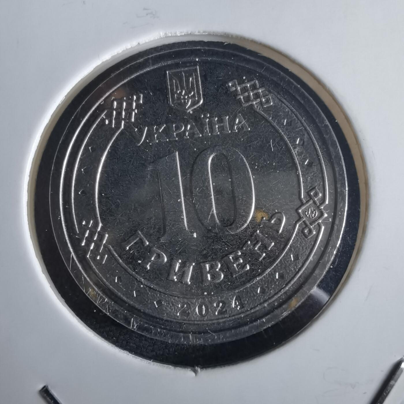 沼泽如烟--第972场 乌克兰2024年10格里夫纳纪念币