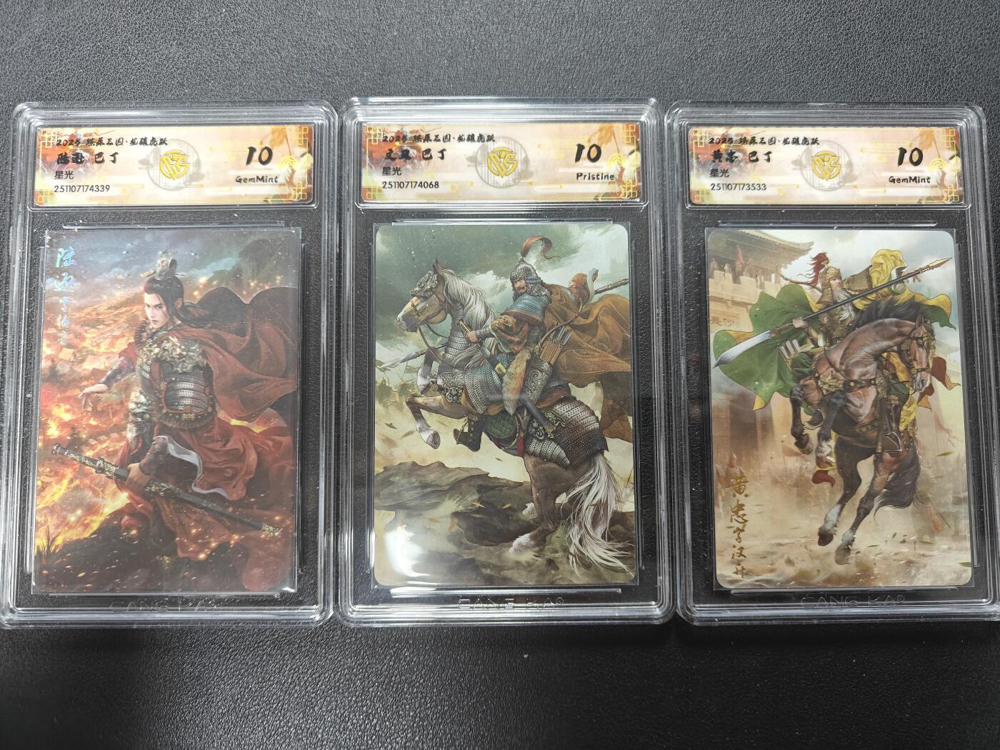 天玑星卡拍第165期《1.26周一截拍》持续收拍收评中 满赠卡需备注 燎原三国 龙腾虎跃 巴丁 陆逊 文丑 黄忠 星光 CCG10 三张