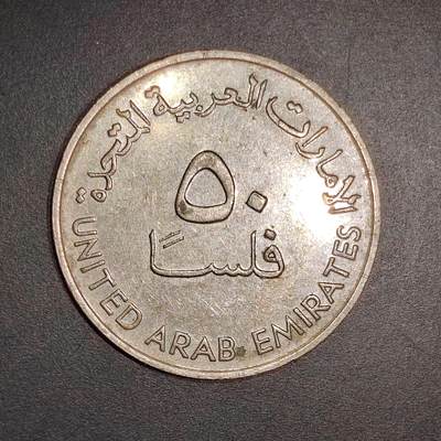 2026C2逸泉钱币C2世界各国纸钞钱币纪念币专场第七场C2 1-420 - 79阿联酋硬币