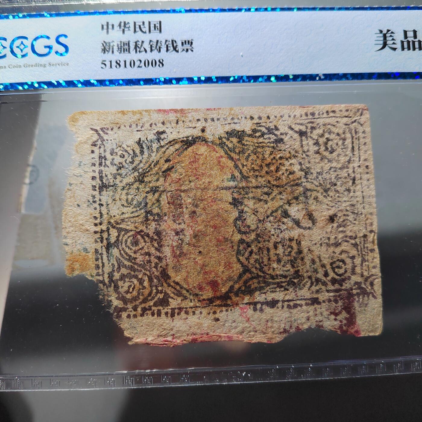 PCAI钱币  25-732  各类纸币专场 民国纸币