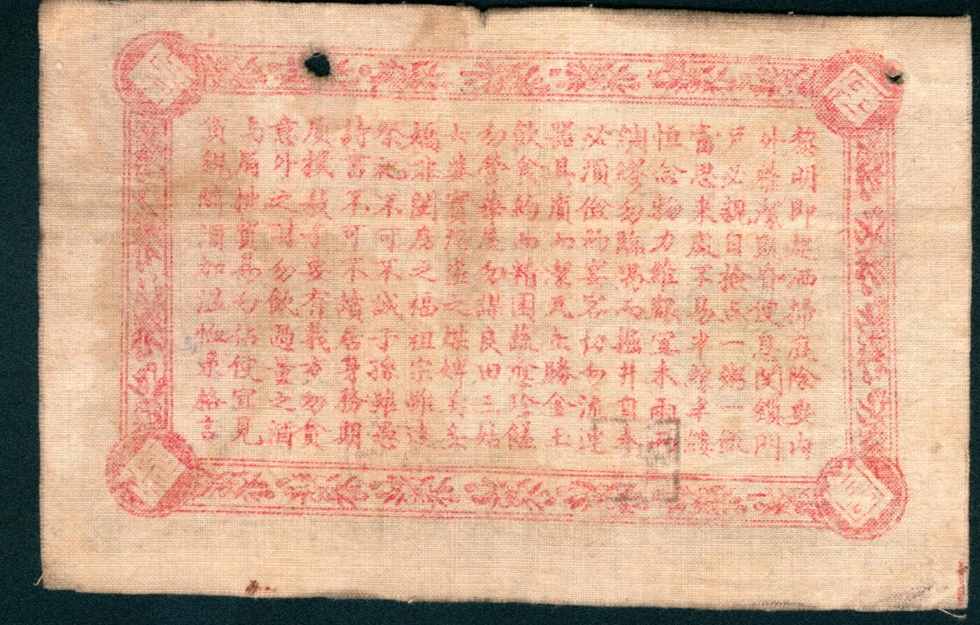 上海炎玺拍卖 玺盛典藏 民国十七年钰顺昌号贰串