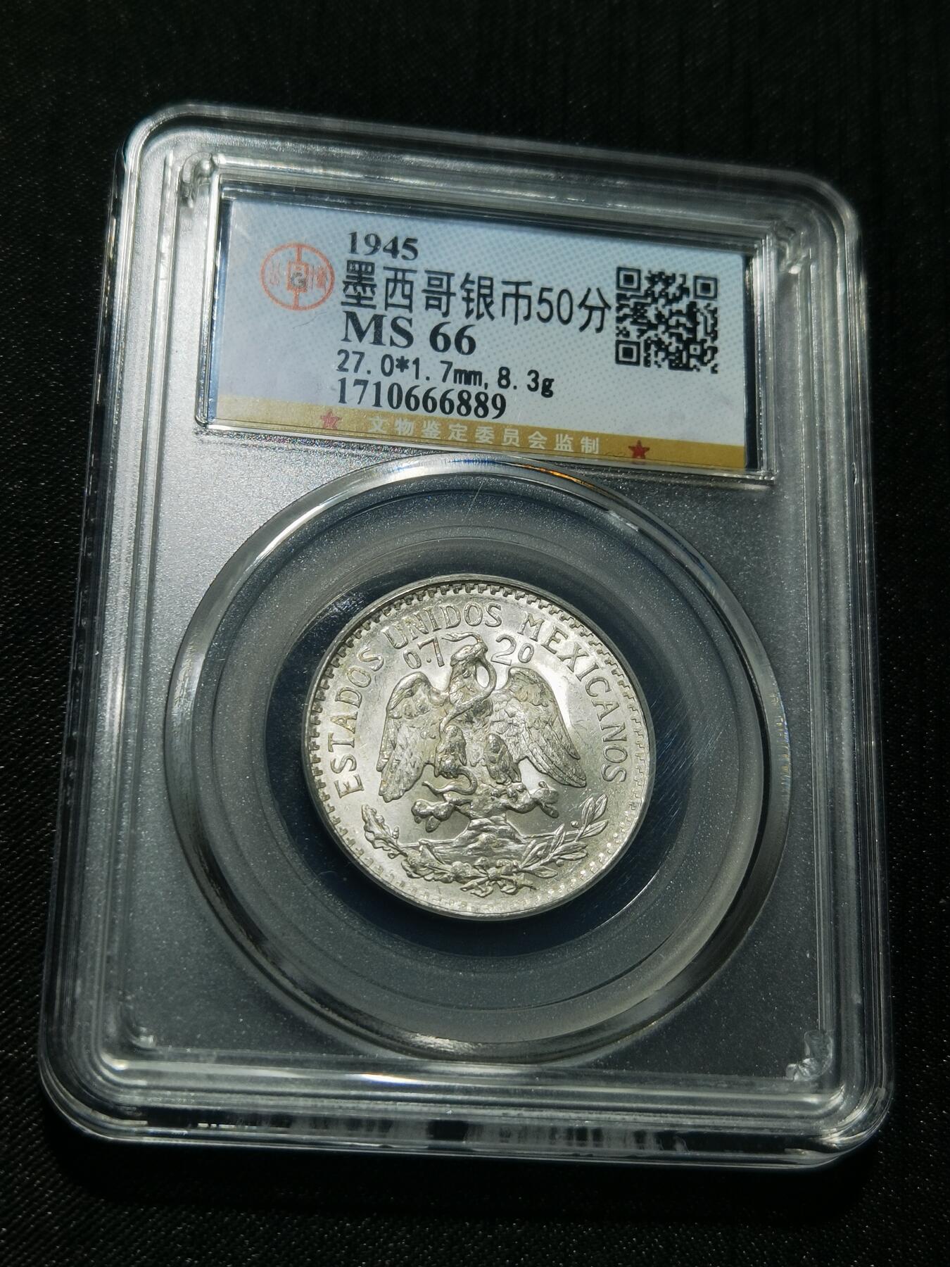 天下钱庄专场欢迎参拍 墨西哥小鹰50分银币