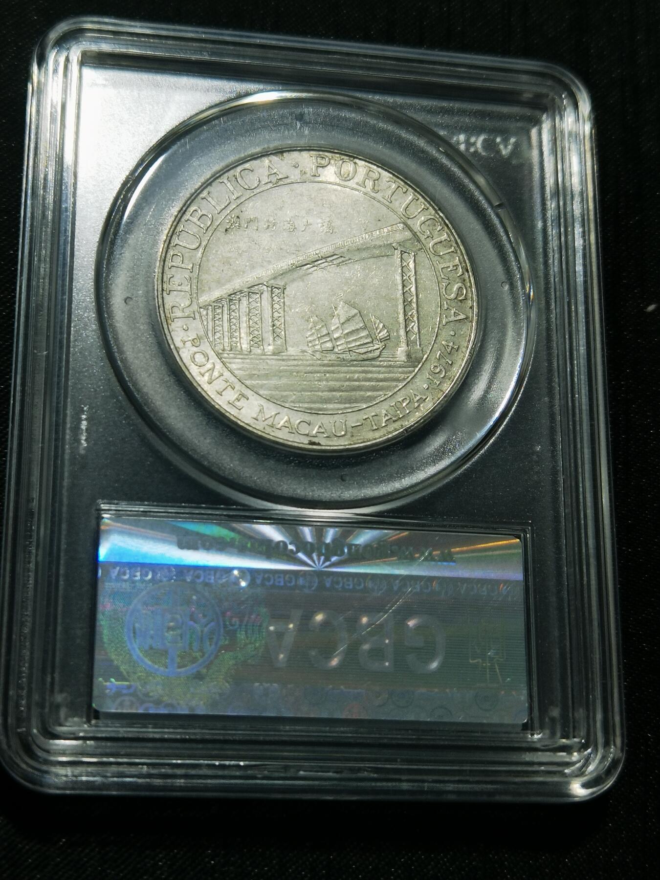 天下钱庄专场欢迎参拍 澳门20元银币