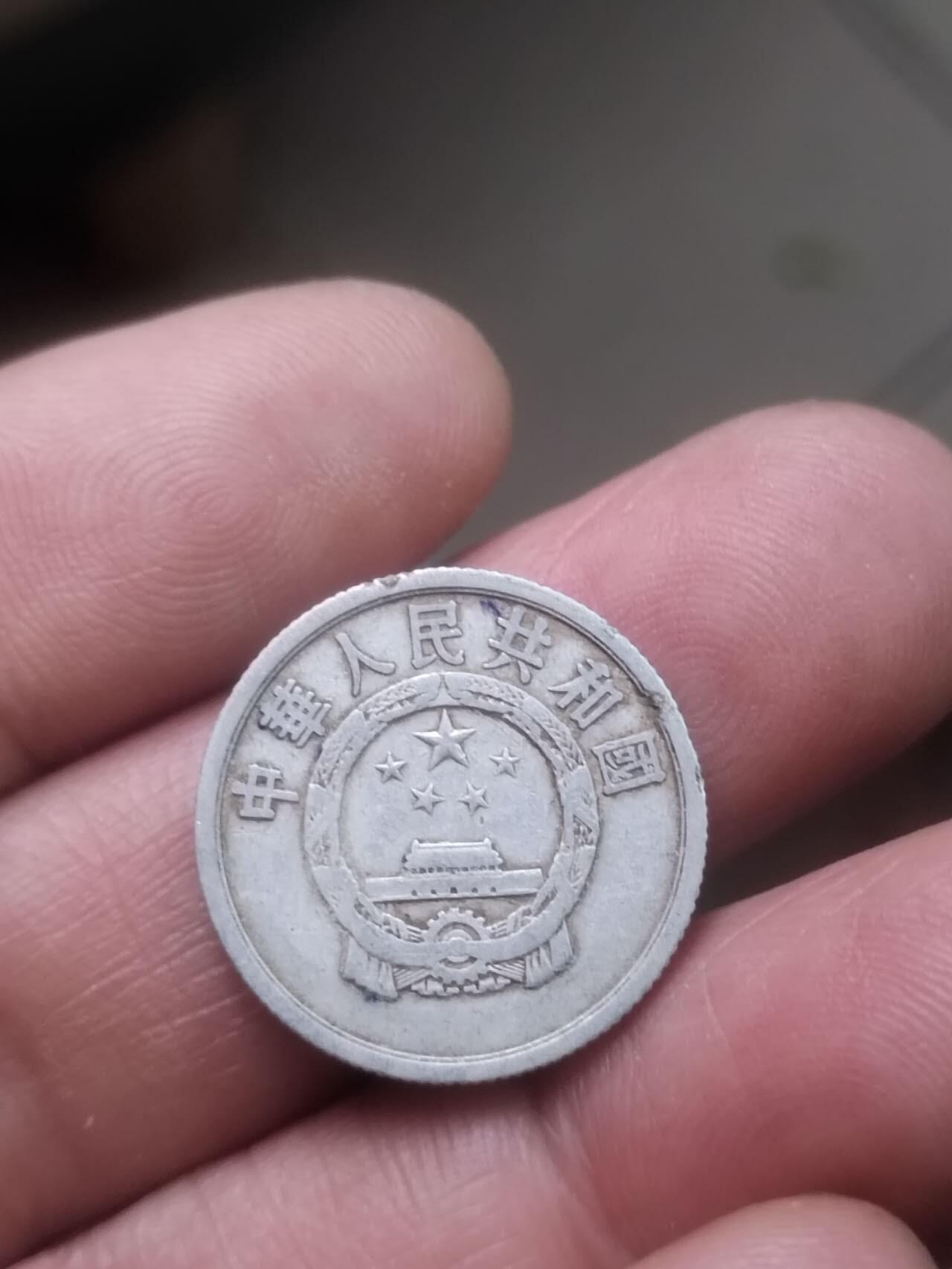 小小小钱币 1962年二分。