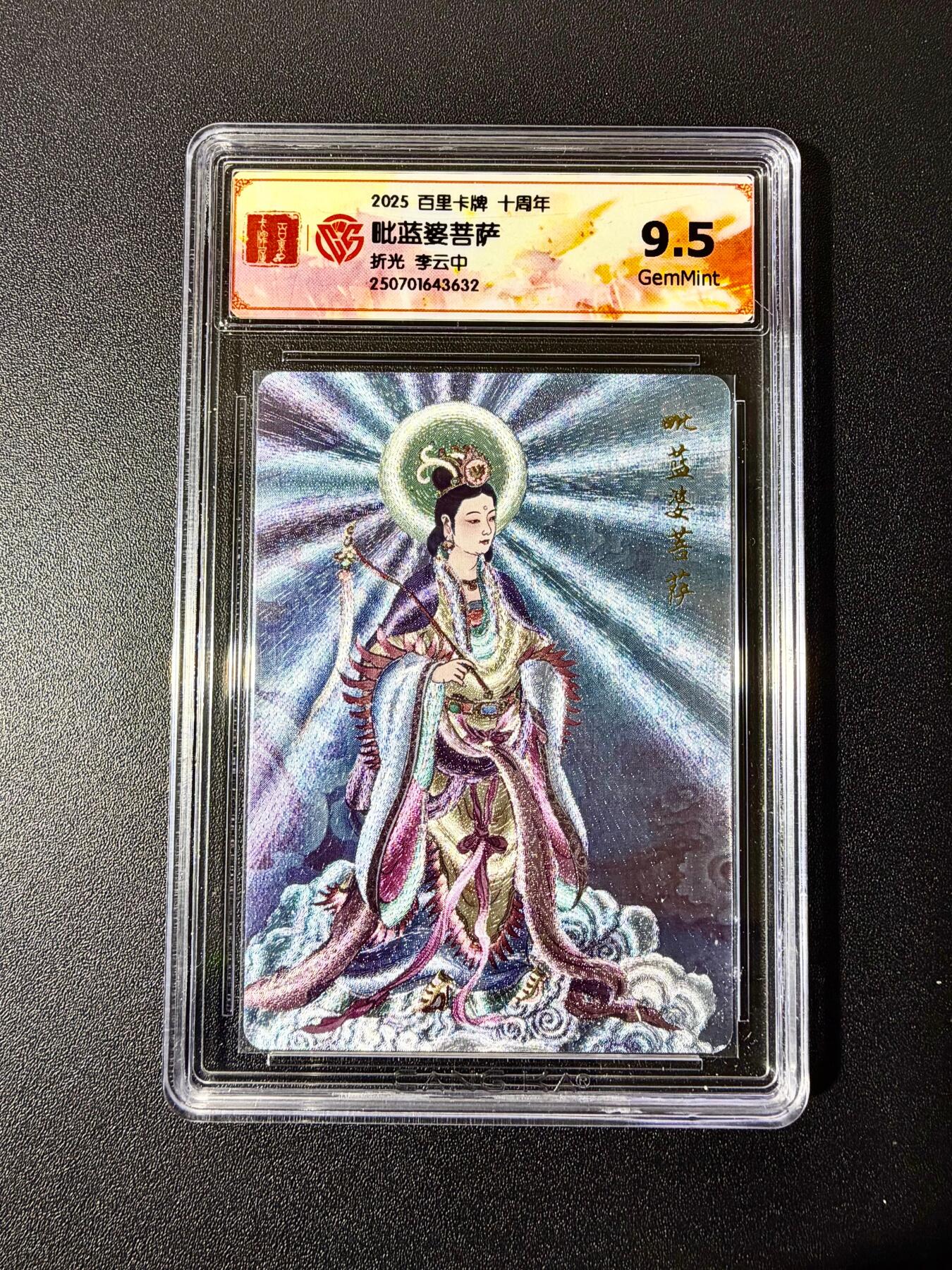 NO.22 好又多金牌大场，年前倒数第3期！每周一站式配齐，方便凑单！（周6晚9点截拍，卖家送拍0抽成！） 百里十周年 李云中 毗蓝婆菩萨 粗闪 9.5G