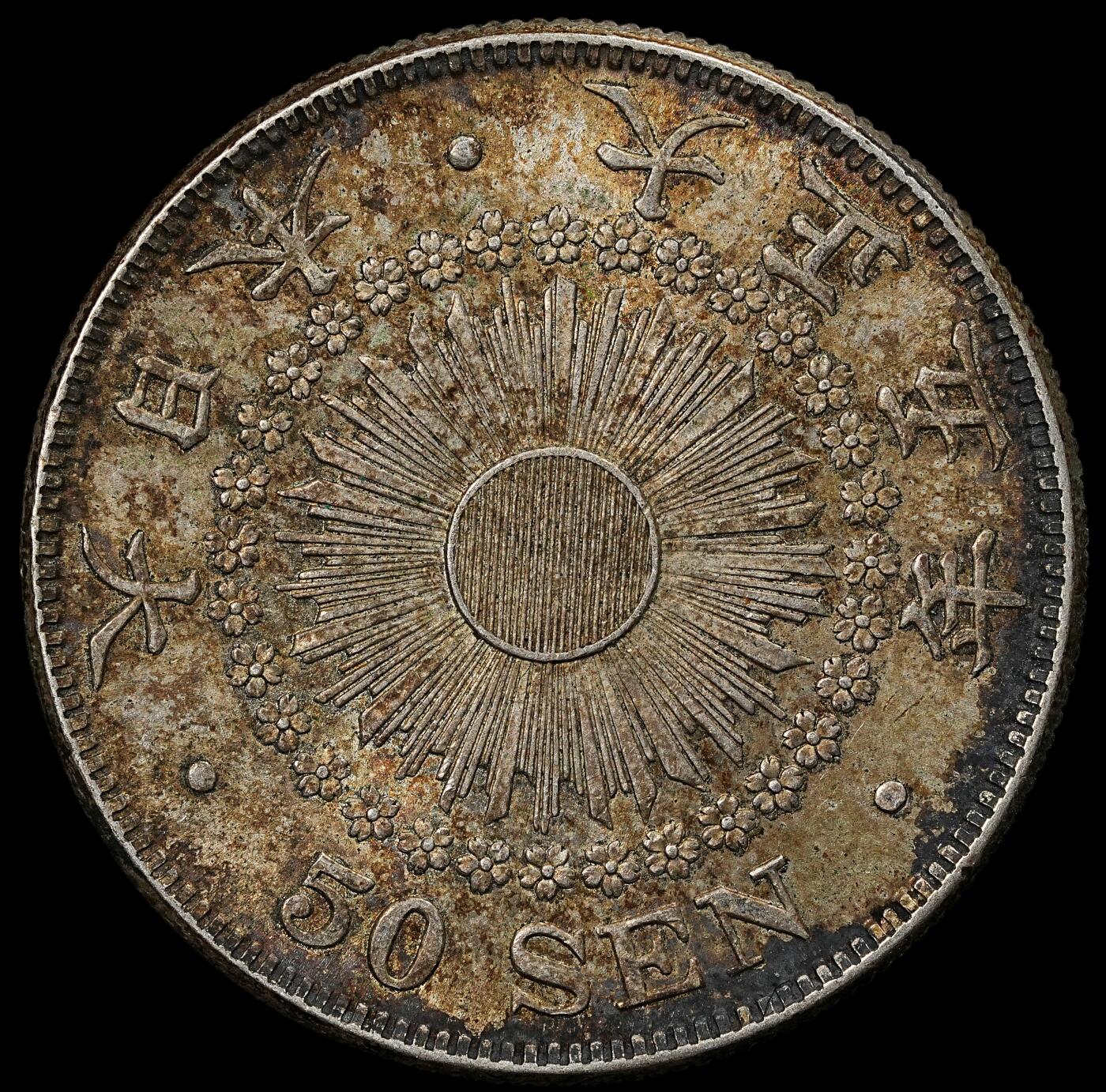 修遠堂世界钱币第102期 大正五年旭日五十钱银币 10.13g，含银80%，酱彩未流通