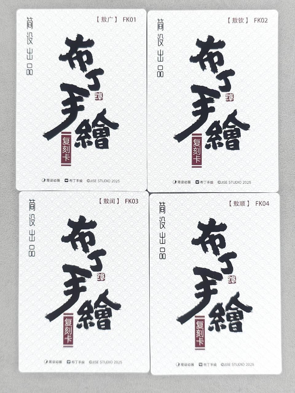 春节前倒数第三场！！龙虎卡牌-七三场（满200元包邮，无佣金，每周六结拍，欢迎送拍） 普卡4张  布丁手绘复刻  四海龙王 一套