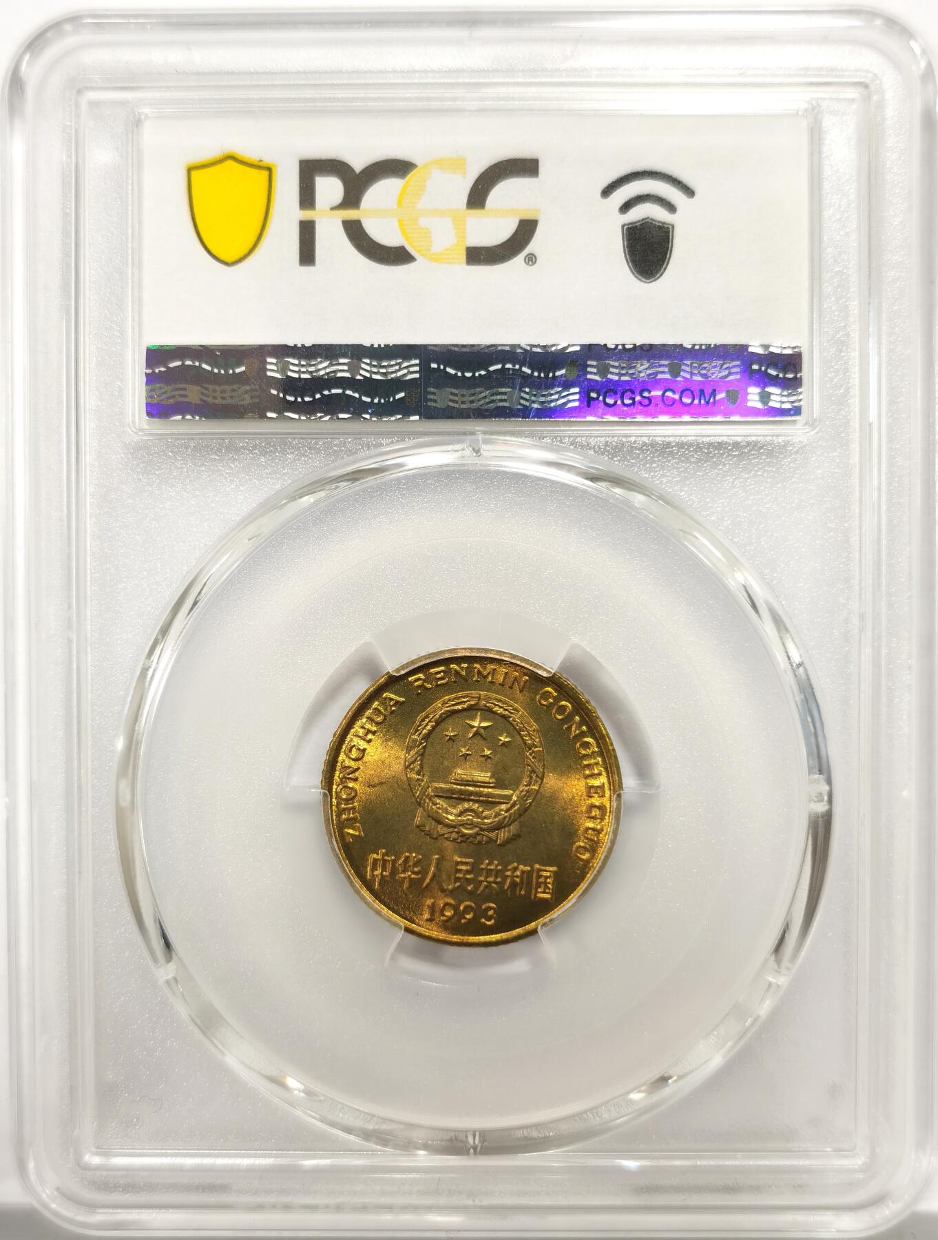 博洋堂世界钱币拍卖第158期（全场包邮） PCGS MS67 中国1993年梅花5角
