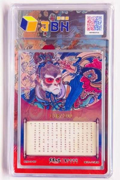 卡有江湖粉丝专场第七期（持续收拍，送拍联系我哦） 【金编】卡有江湖&乐卡文化 齐天大圣 138/200