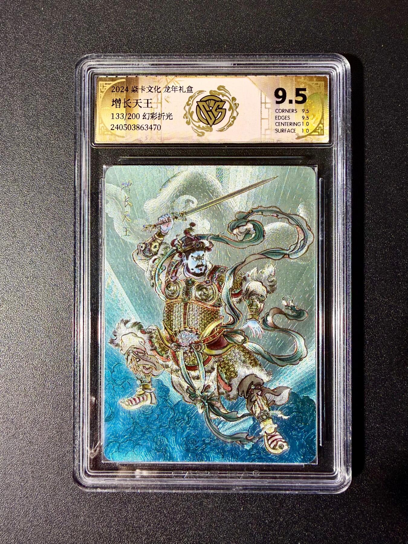 NO.22 好又多金牌大场，年前倒数第3期！每周一站式配齐，方便凑单！（周6晚9点截拍，卖家送拍0抽成！） 【133/200编】焱卡 贾志鹏 增长天王 幻彩粗闪 9.5分