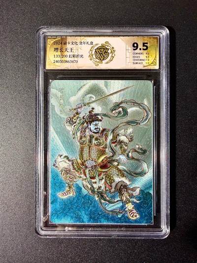 NO.22 好又多金牌大场，年前倒数第3期！每周一站式配齐，方便凑单！（周6晚9点截拍，卖家送拍0抽成！） - 【133/200编】焱卡 贾志鹏 增长天王 幻彩粗闪 9.5分