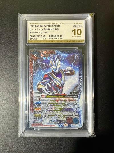 NO.22 好又多金牌大场，年前倒数第3期！每周一站式配齐，方便凑单！（周6晚9点截拍，卖家送拍0抽成！） 日本万代 正版奥特曼 BCTC评级 9.5G