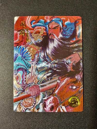 NO.22 好又多金牌大场，年前倒数第3期！每周一站式配齐，方便凑单！（周6晚9点截拍，卖家送拍0抽成！） - 【86编】盛藏乐 道义水浒特卡 权迎东 关羽 粗闪