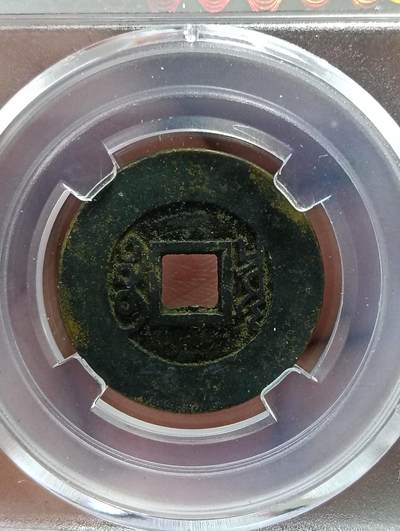 鸿运古泉专场22 康熙通宝罗汉式阔橼房梁钱众诚美品82八级