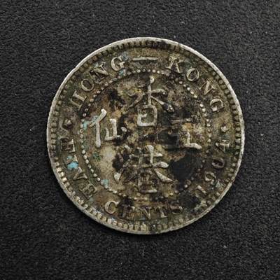 【淘币小摊】限时拍第八百五十三拍  散币银币场  满百包邮可预留两周  周一统一发货  - 香港1904年爱德华七世五仙银币