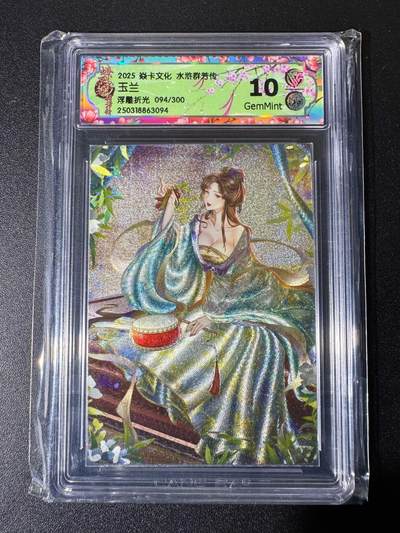 NO.22 好又多金牌大场，年前倒数第3期！每周一站式配齐，方便凑单！（周6晚9点截拍，卖家送拍0抽成！） - 【94/300编】焱卡文化 水浒群芳传 玲姐 玉兰 浮雕折光 10G