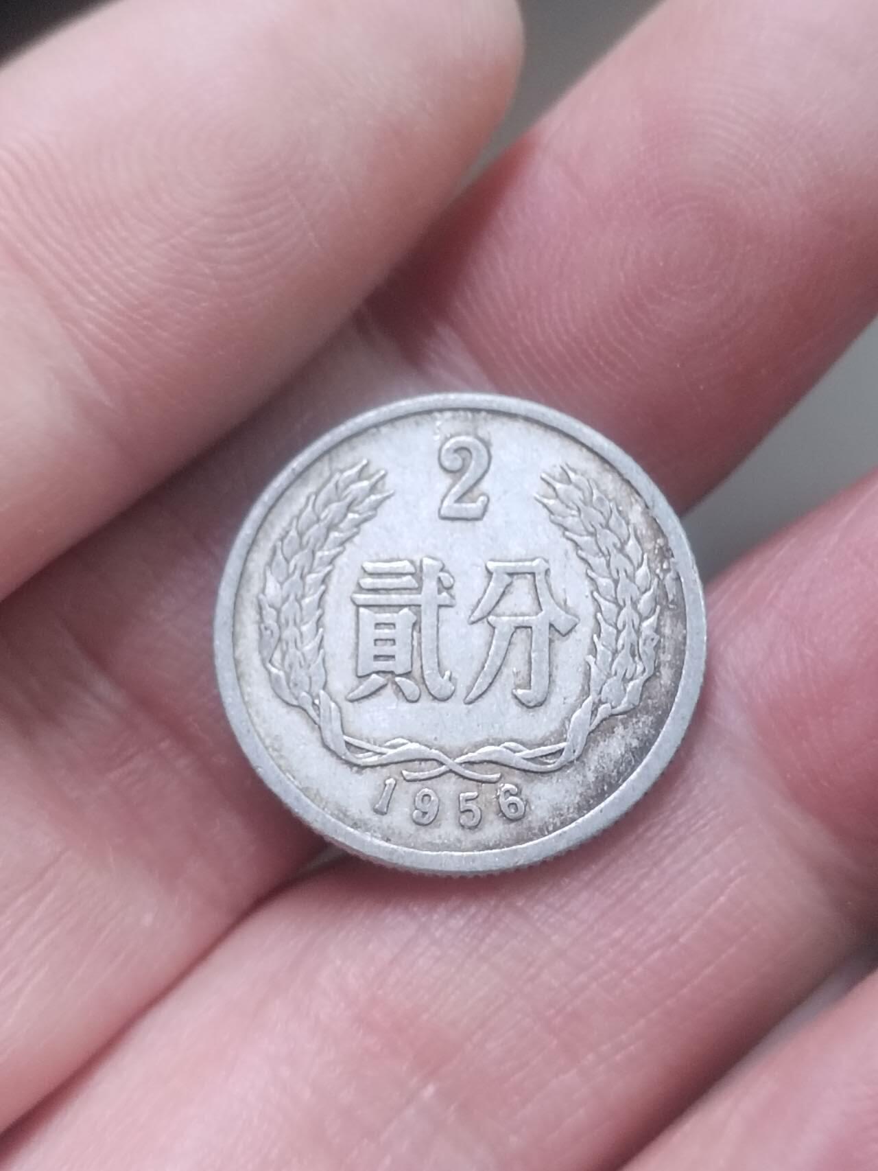 小小小钱币 1956年二分。