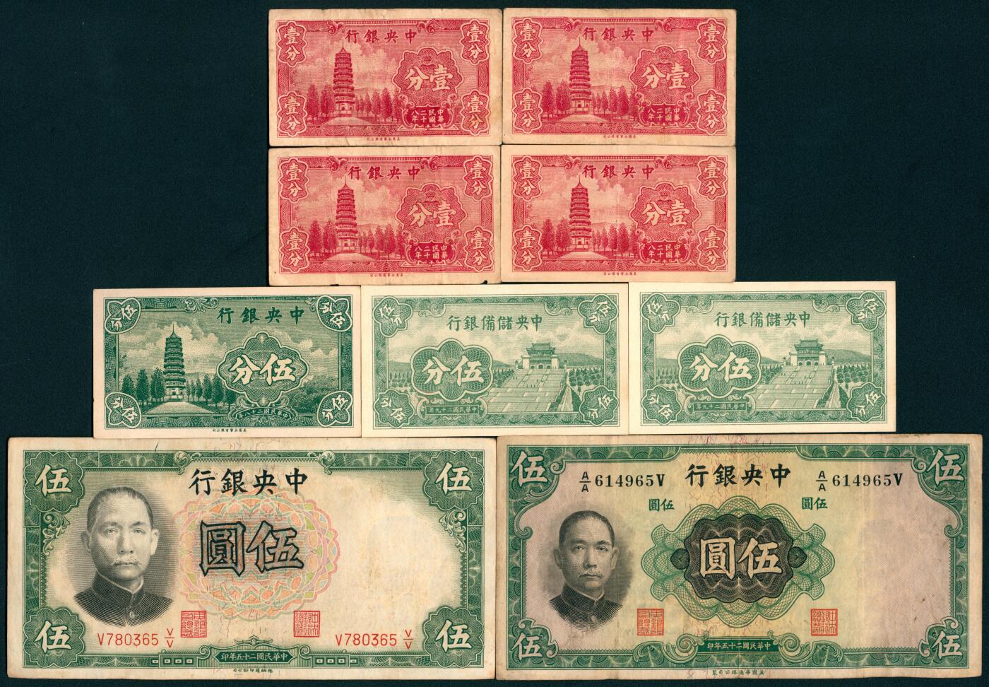 上海炎玺拍卖 玺盛典藏 民国面值纸币一组15枚