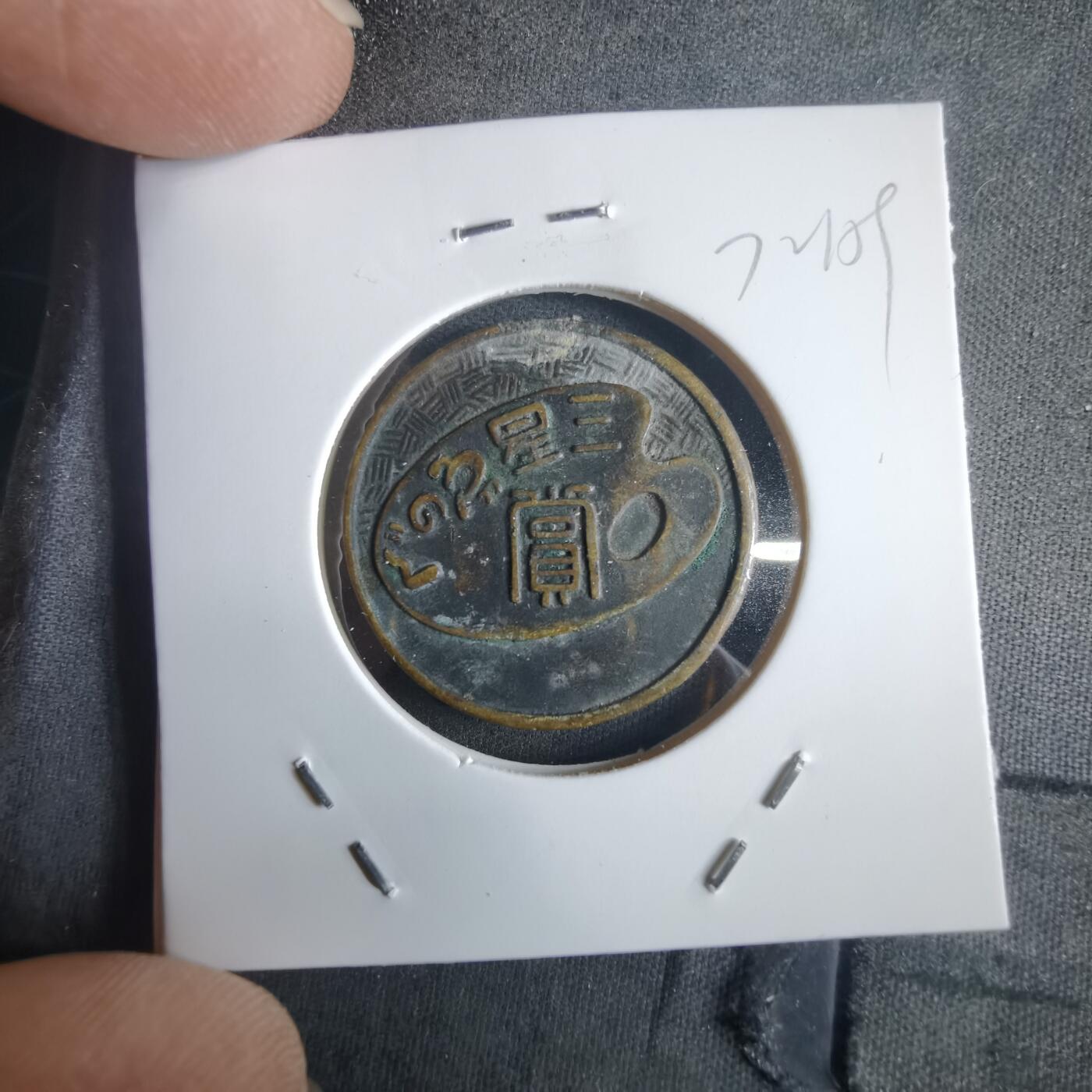 沼泽如烟--第972场 三星赏