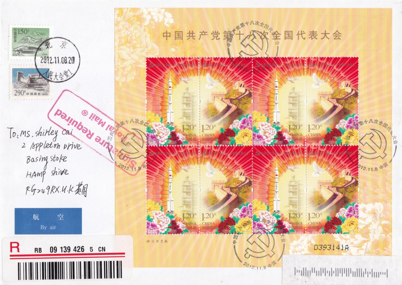 01月29日（周四）20:00中国大陆2000--2010左右实寄封专场 2012中国大陆《中国共产党第十八次全国代表大会》小版 长城补资 北京人民大会堂原地首日挂寄英国 一套一枚