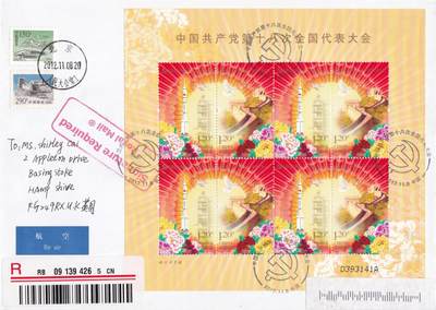 01月29日（周四）20:00中国大陆2000--2010左右实寄封专场 - 2012中国大陆《中国共产党第十八次全国代表大会》小版 长城补资 北京人民大会堂原地首日挂寄英国 一套一枚