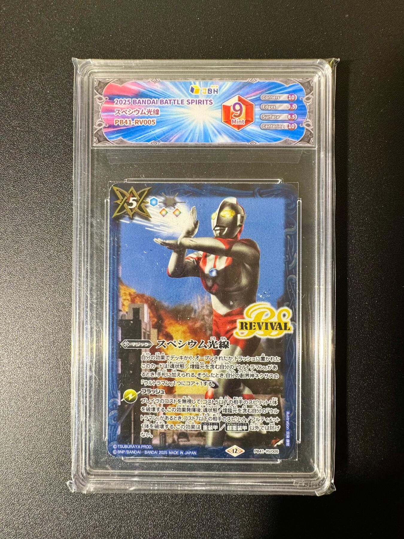 NO.22 好又多金牌大场，年前倒数第3期！每周一站式配齐，方便凑单！（周6晚9点截拍，卖家送拍0抽成！） 日本万代 正版奥特曼 JBH评级 9分