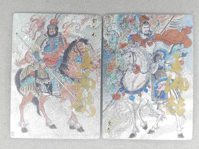 春节前倒数第三场！！龙虎卡牌-七三场（满200元包邮，无佣金，每周六结拍，欢迎送拍） - 【亲签】粗闪2张 苍海承风满江红 王涌喆-岳飞&金兀术