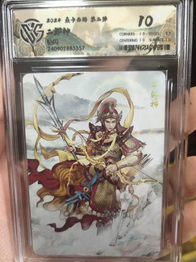 清风卡拍第17期(焱卡为主，1月26日结拍) - {焱卡文化✘燎原西游}(巴丁)钻闪10分二郎神