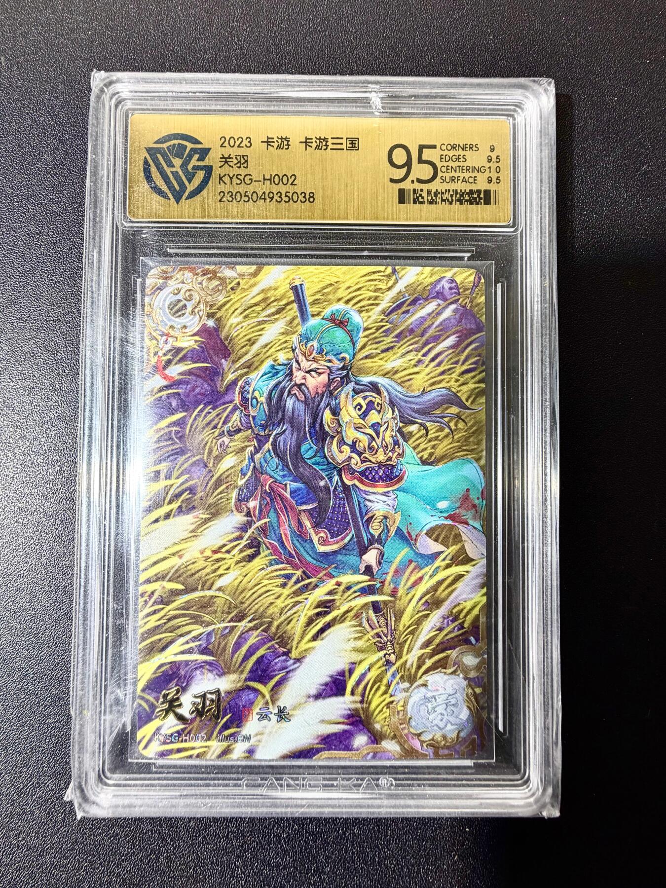 NO.22 好又多金牌大场，年前倒数第3期！每周一站式配齐，方便凑单！（周6晚9点截拍，卖家送拍0抽成！） 卡游三国 第一弹 豪杰卡 关羽 9.5G