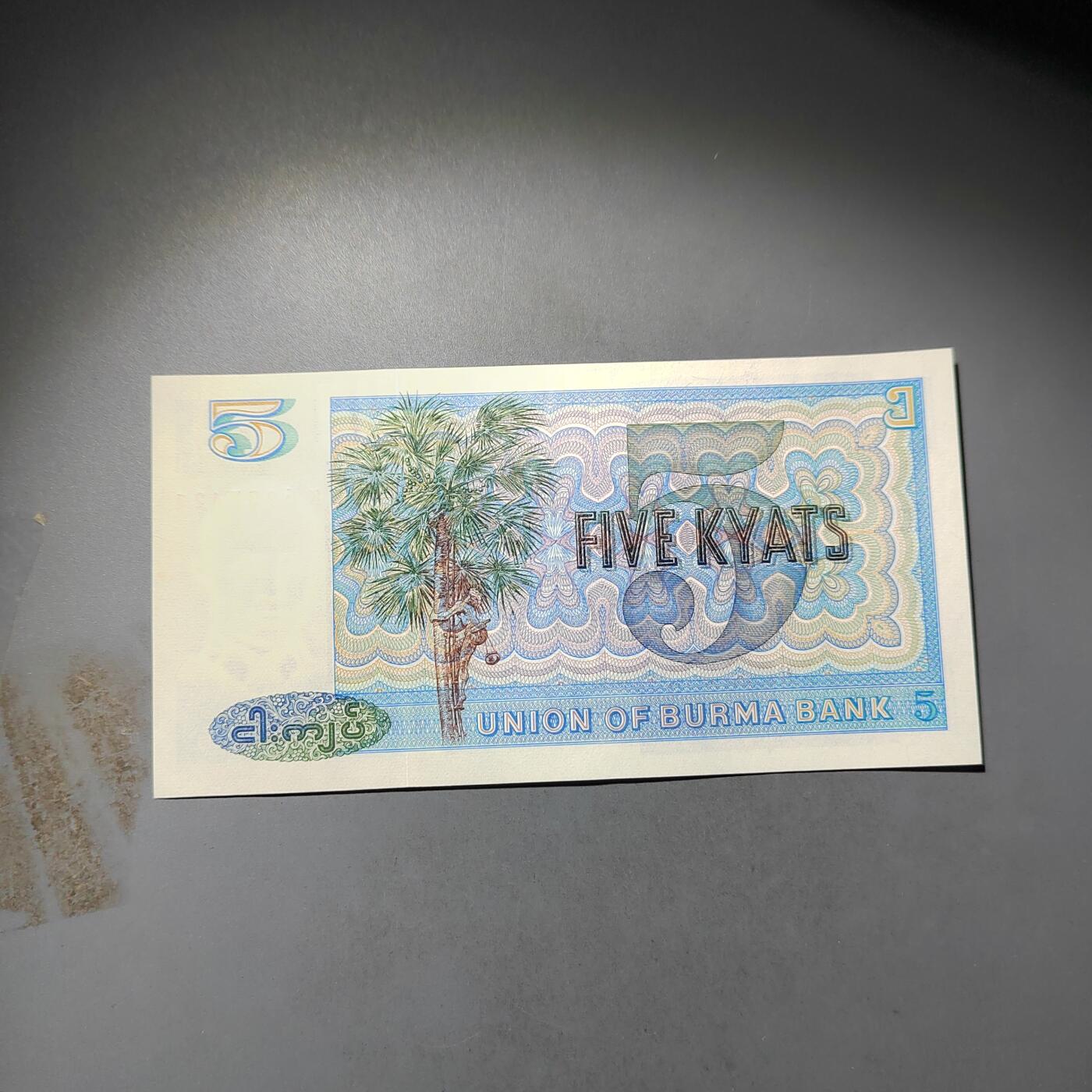 PCAI钱币  24-730 纸币等专场 缅甸