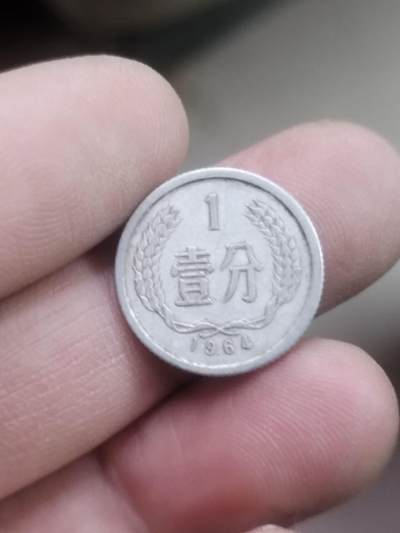 小小小钱币 - 1964年一分。