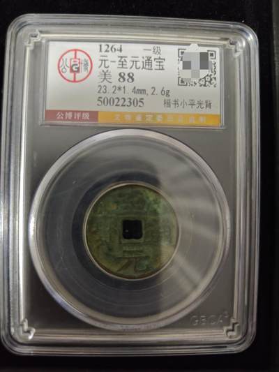 勋章杂货 - 至远通宝