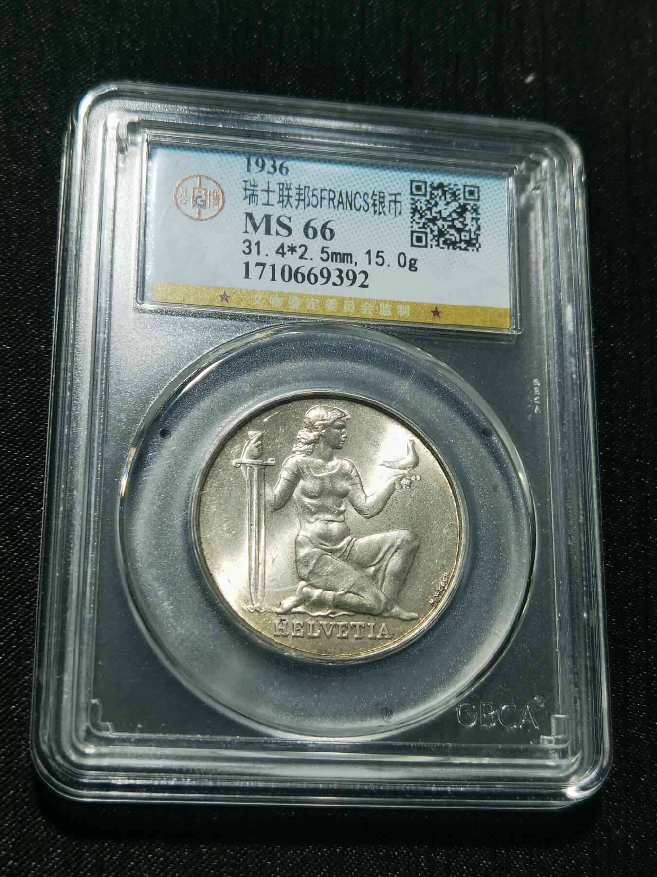 天下钱庄专场欢迎参拍 1936瑞士女神5法郎银币