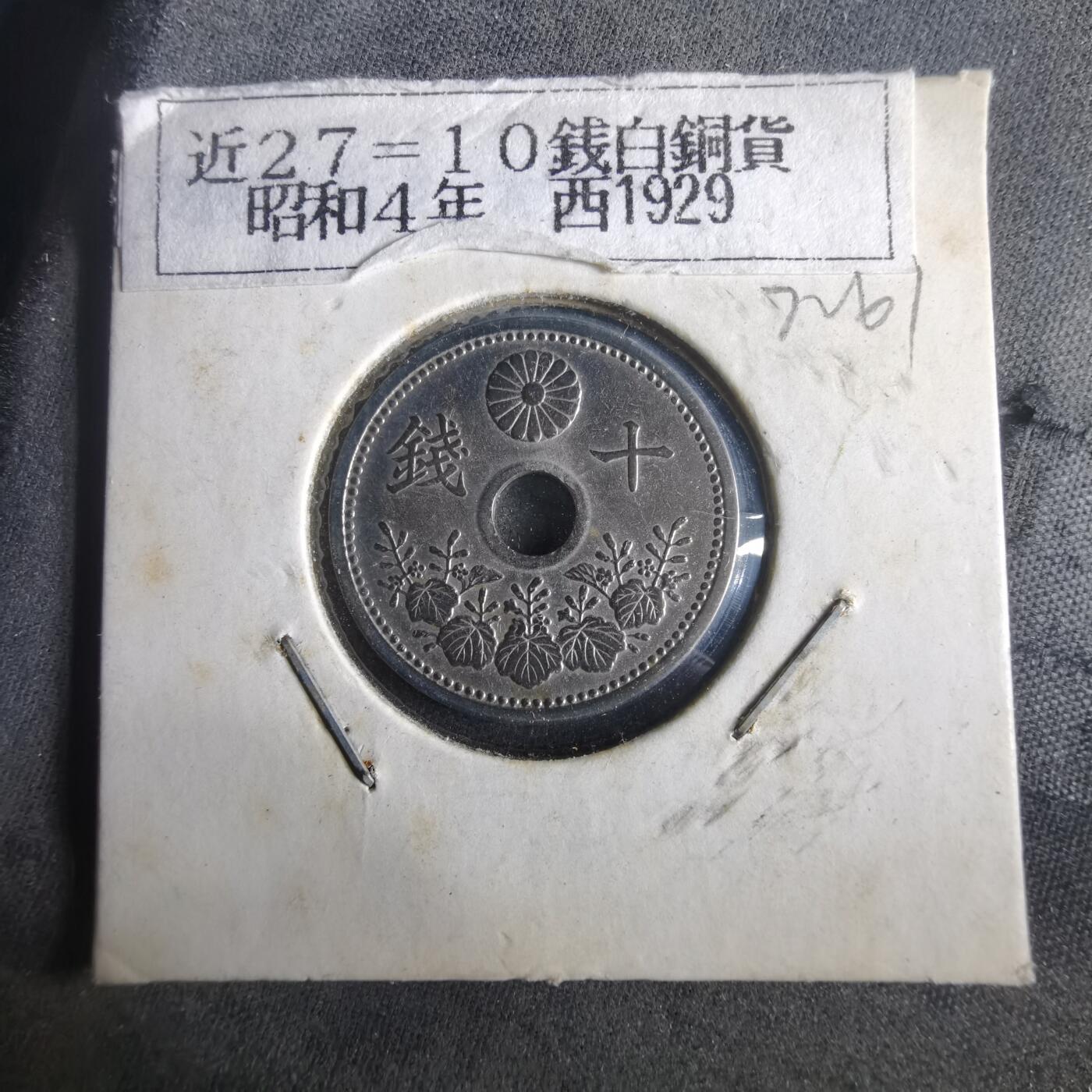 沼泽如烟--第972场 昭和四年十钱