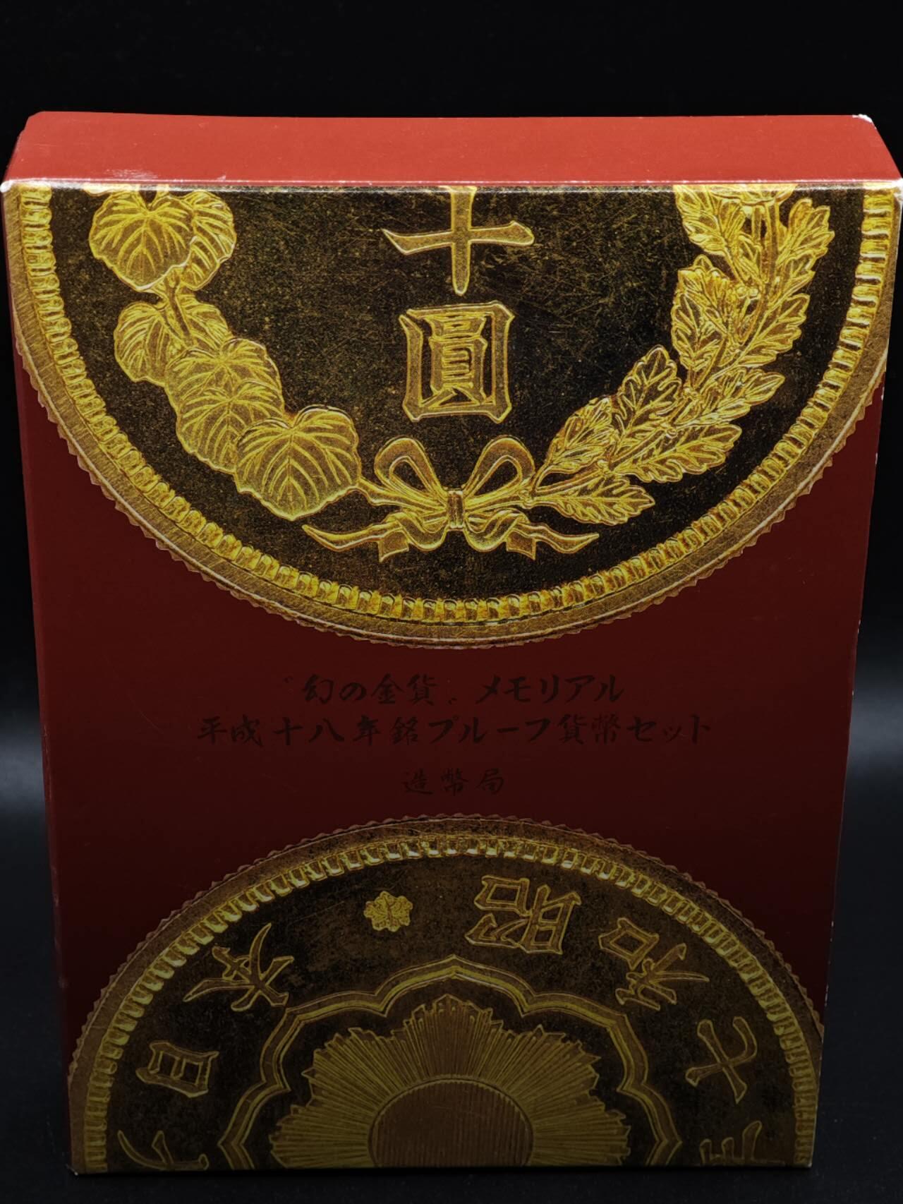 【淘币小摊】限时拍第八百五十三拍  散币银币场  满百包邮可预留两周  周一统一发货  日本平成十八年精制套币