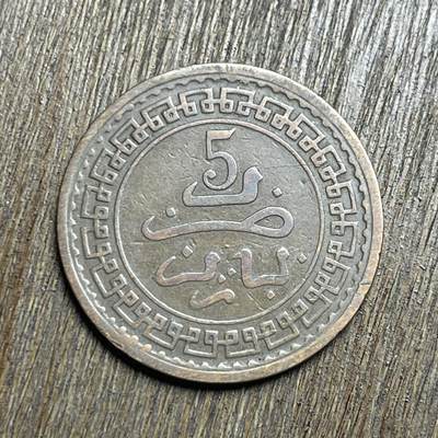 【铜匠收藏】★第140加场★精品老铜币 硬币专场 不寄存，200包邮。不满200元，支付5元运费。《接受代拍 代送NGC评级》 - 17【无寄存】1904 法属 摩洛哥 5马祖 铜币