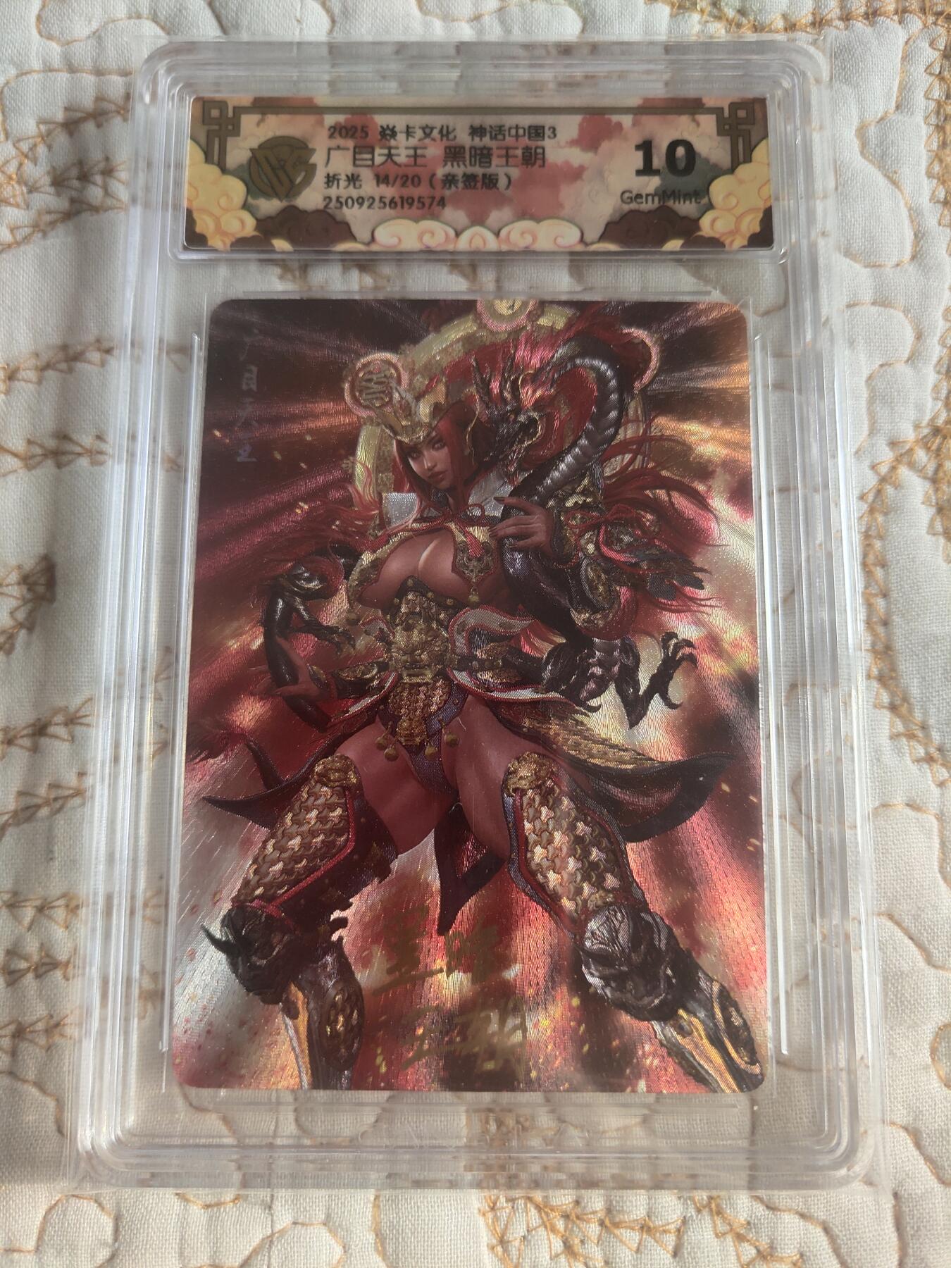 清风卡拍第17期(焱卡为主，1月26日结拍) 【亲签】{焱卡文化}_神话中国(黑暗王朝)折光广目天王10g限编14/20