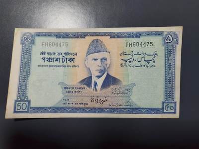 1月23号晚上8点 外国纸币自动截拍第12场 - 巴基斯坦 1972年版 50卢比 极美品