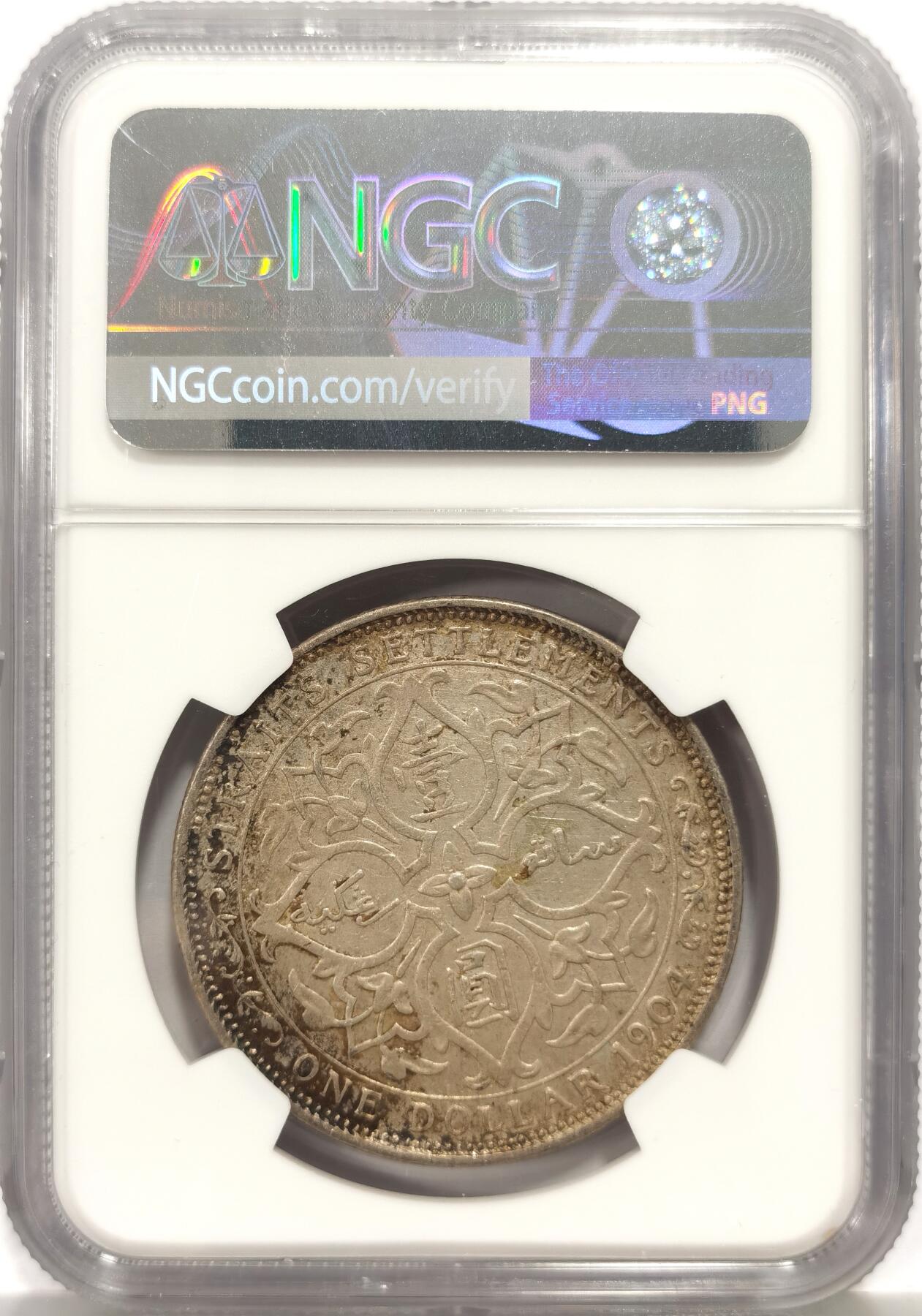博洋堂世界钱币拍卖第158期（全场包邮） NGC XF 海峡殖民地1904年爱德华七世壹圆银币，卷首大老黑包浆