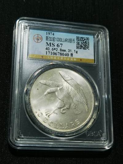 天下钱庄专场欢迎参拍 - 新加坡海鹰10元银币