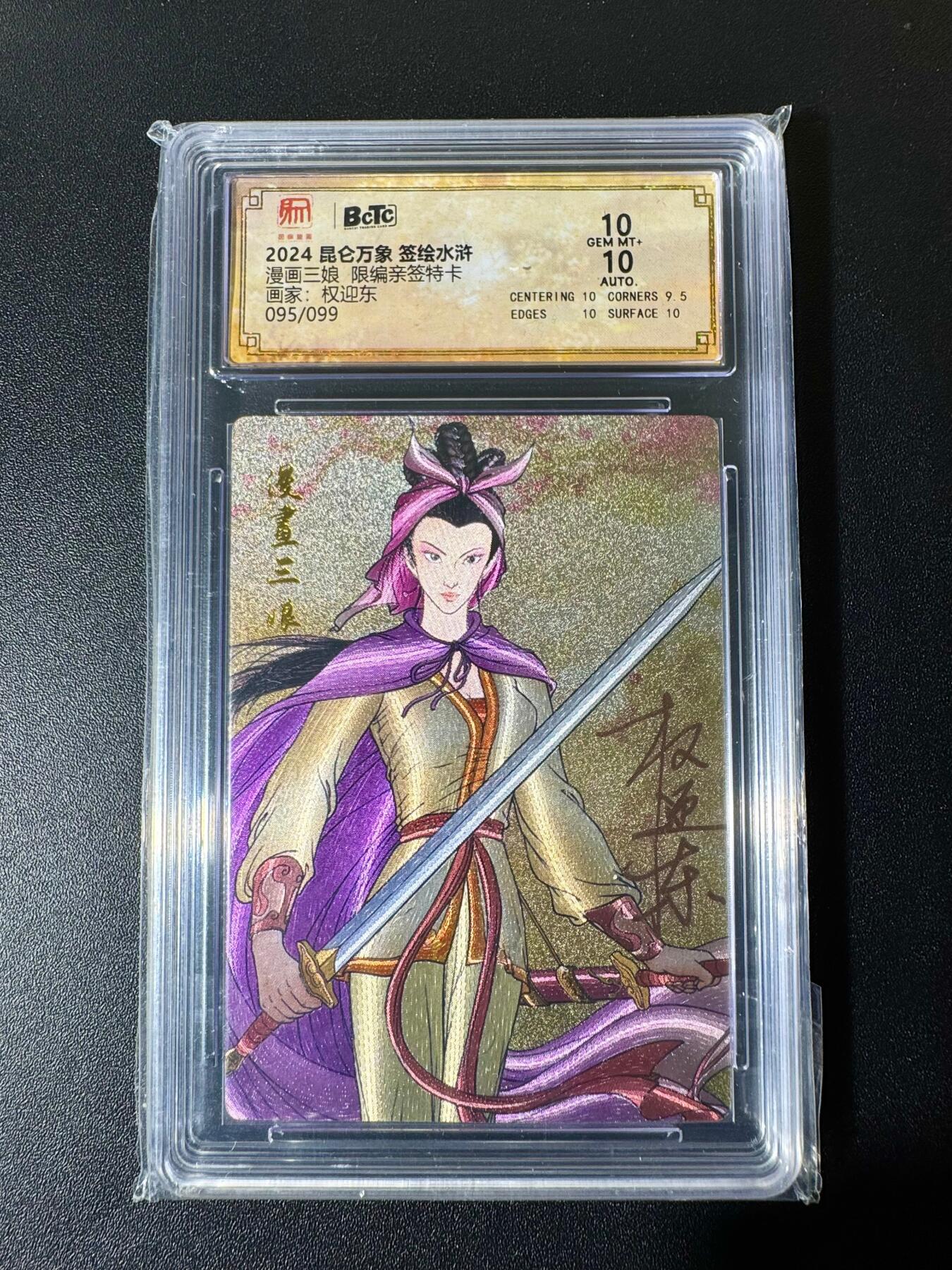 NO.22 好又多金牌大场，年前倒数第3期！每周一站式配齐，方便凑单！（周6晚9点截拍，卖家送拍0抽成！） 【95/99编亲签】昆仑万象 签绘水浒 权迎东亲签 漫画三娘 粗闪 双10