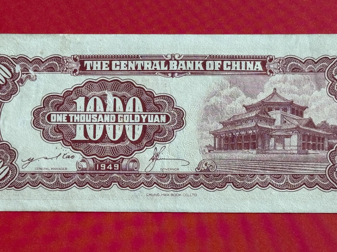 韵星假日钱币拍卖第1期 -- Rimey Holidays Coins & Banknotes Auction 1 中华书局金圆劵1000元劵，8品