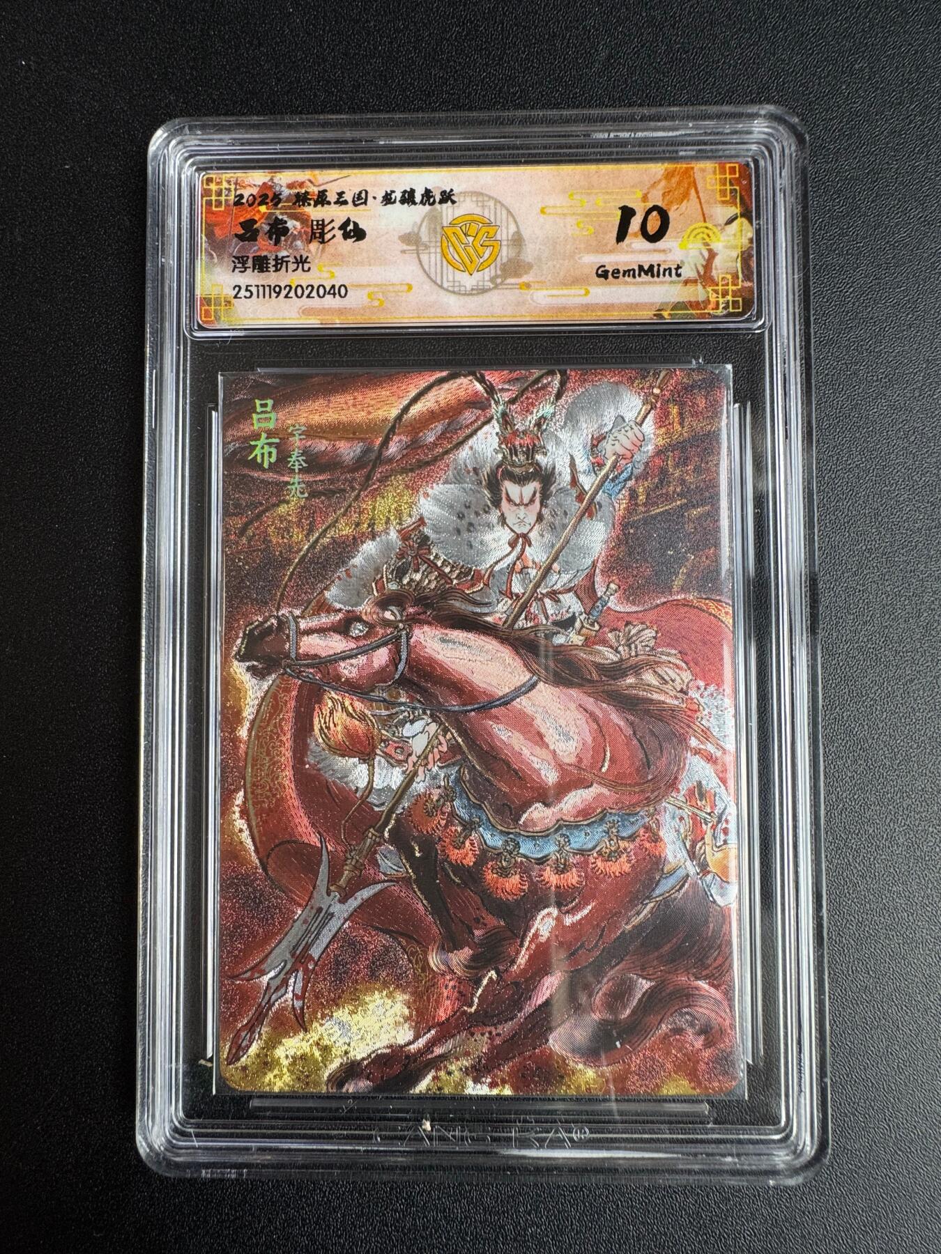 NO.22 好又多金牌大场，年前倒数第3期！每周一站式配齐，方便凑单！（周6晚9点截拍，卖家送拍0抽成！） 焱卡 燎原三国龙骧虎跃 彫仙 吕布 浮雕折光 10G