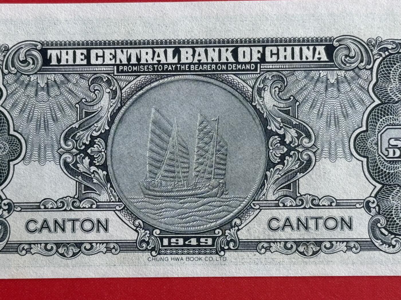 韵星假日钱币拍卖第1期 -- Rimey Holidays Coins & Banknotes Auction 1 民国38年中华书局银元劵1圆劵，全新