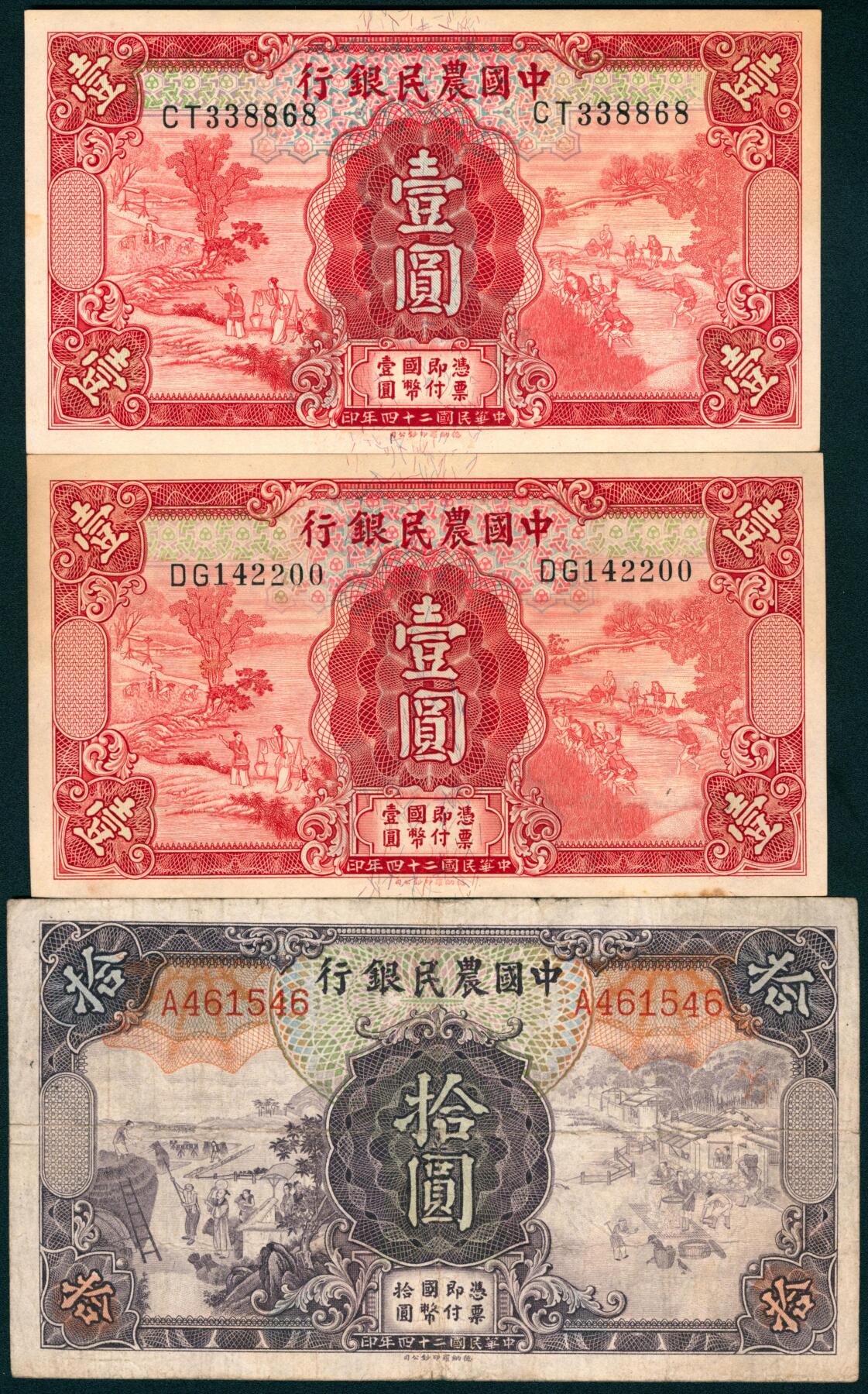 上海炎玺拍卖 玺盛典藏 民国二十四年中国农民银行壹圆/拾圆一组3枚