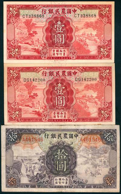 上海炎玺拍卖 玺盛典藏 - 民国二十四年中国农民银行壹圆/拾圆一组3枚